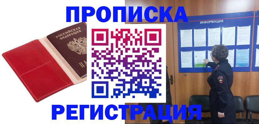 прописка в квартире в Кяхте