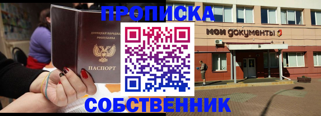 прописка для работы в Кяхте