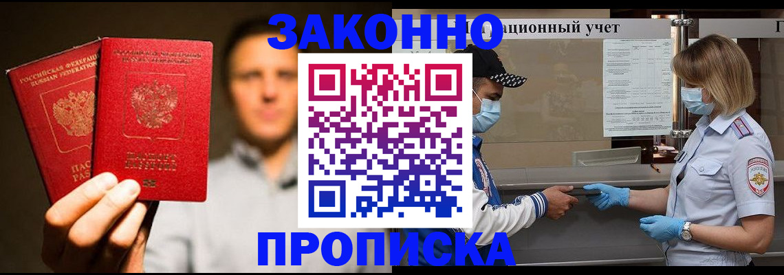 временная регистрация для всех в Кяхте